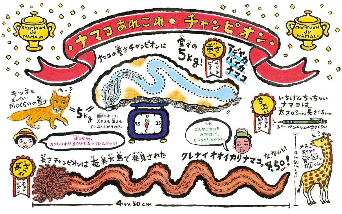 ナマコ天国 ミカ こしだ 達雄 本川 本 通販 Amazon