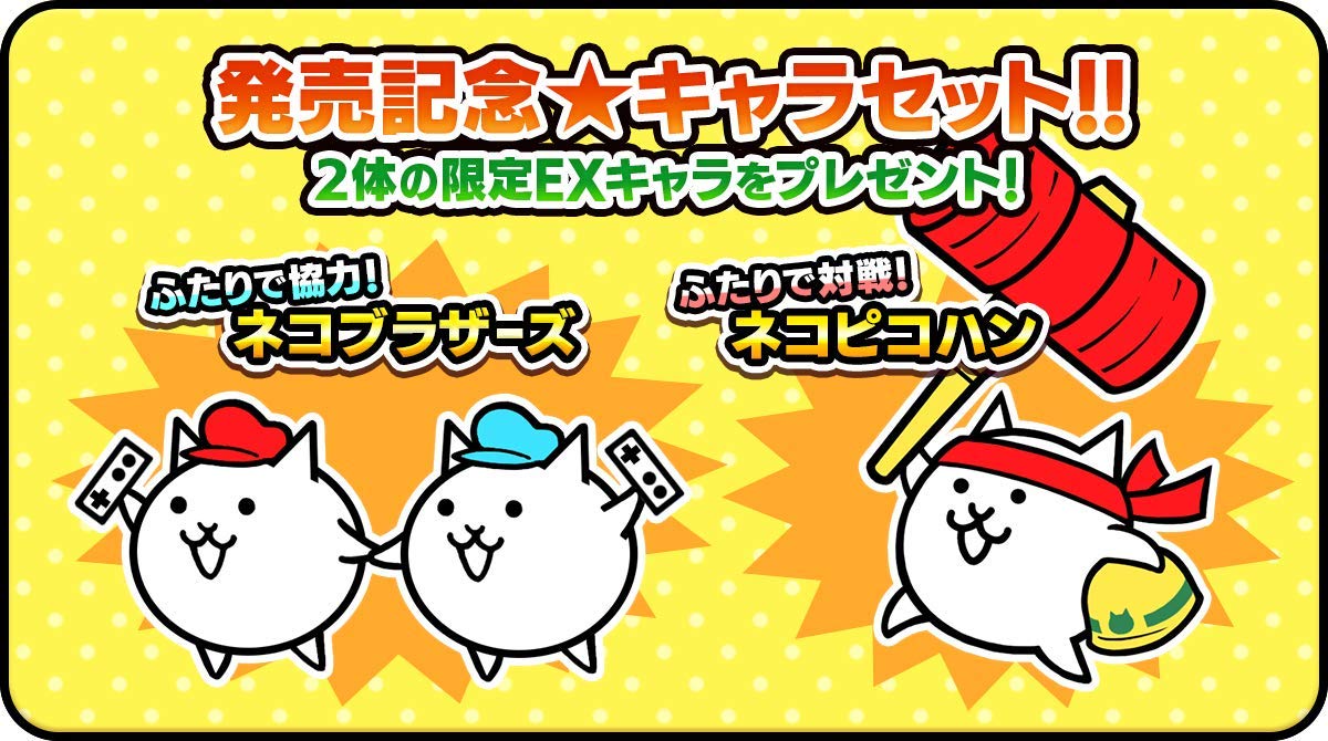 Mua ふたりで! にゃんこ大戦争 -Switch (【同梱特典】・パッケージ特典