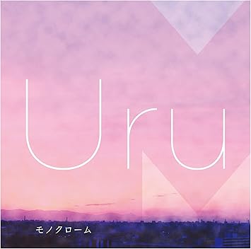 Amazon モノクローム 初回生産限定盤b アンコールプレス Uru J Pop 音楽