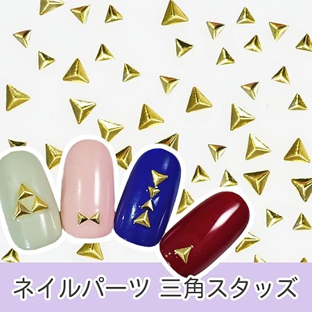 Amazon ネイルパーツ 三角 スタッズ 個 トライアングル ピラミッド ネイルアート メタルパーツ 小 2mm フェアリー ネイル スタッズ 通販