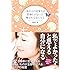 「あのコの可愛さは普通じゃない」と噂される女になる