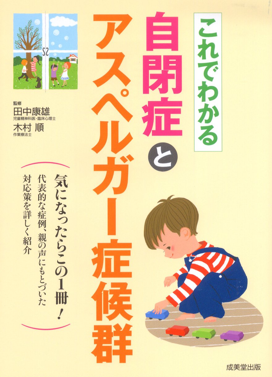 Kore De Wakaru Jiheishoi To Asuperugai Shoi Koi Gun Yasuo Tanaka Jun Kimura 9784415303642 Amazon Com Books