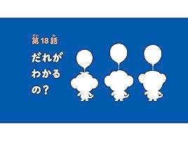 Amazon Co Jp ふうせんいぬティニーを観る Prime Video