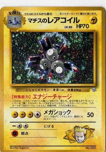 Amazon ポケモンカードゲーム 01s0 4 マチスのレアコイル 特典付 限定スリーブ オレンジ 希少カード画像 ギフト トレカ 通販