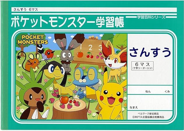 Amazon ショウワノート ポケットモンスター学習帳 算数 6マス 十字補助線 Pl 1 10冊パック 学習帳 練習帳 文房具 オフィス用品