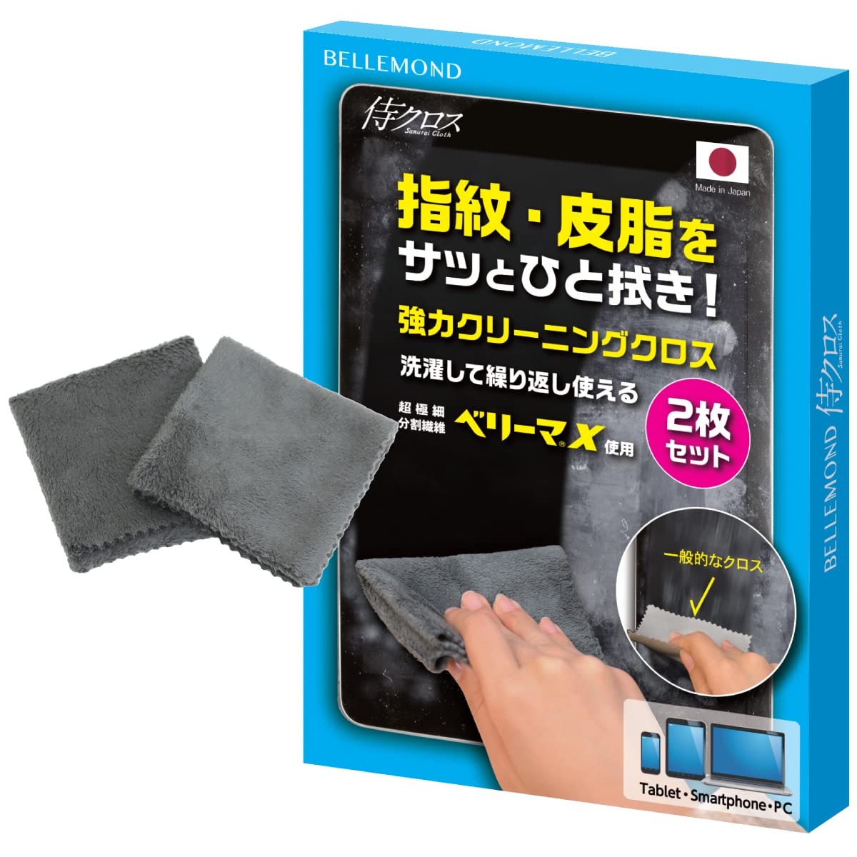 Belmond Cleaning Cloth, Set of 2, Small, 5.9 x 5.9 inches (15 x 15 cm), Made in Japan, Ultra Fine Fiber, Microfiber, Thick, Super Strong Cleaner, Washable, For Smartphones, Tablets, Cars, TVs, Glasses