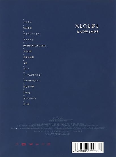 Amazon Xと と罪と 初回生産限定盤 Radwimps J Pop ミュージック