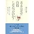 カフカはなぜ自殺しなかったのか?: 弱いからこそわかること