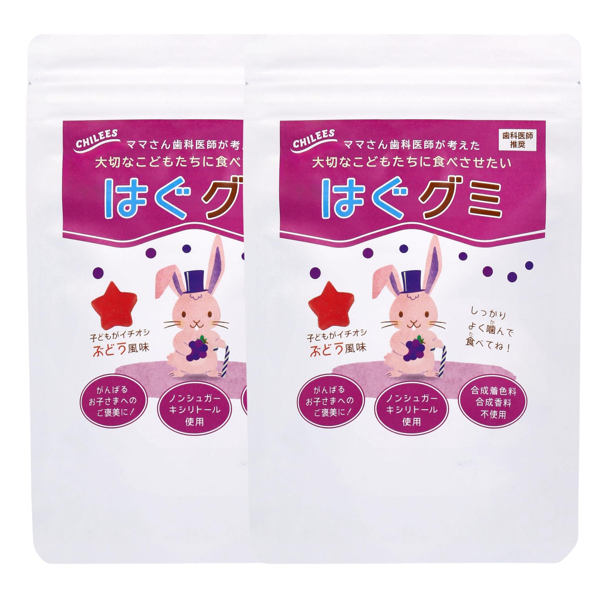 はぐグミ ぶどう味 歯医者専用 キシリトール100% グミ 砂糖不使用 ダイエットお菓子 こども ぶどう味 個包装 15粒入 (2袋) の商品画像