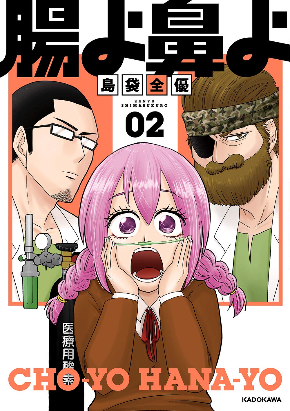 腸よ鼻よ 02 島袋 全優 本 通販 Amazon