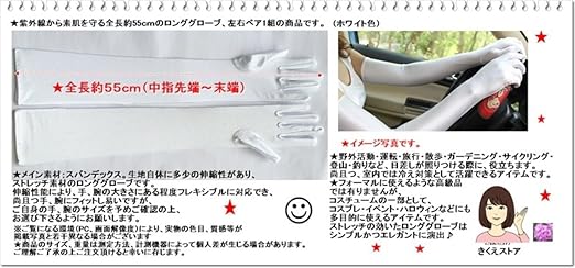 Amazon きくえストア ロング グローブ 伸縮性 紫外線 ガード 日焼け 防止 手袋 ホワイト 手袋 通販
