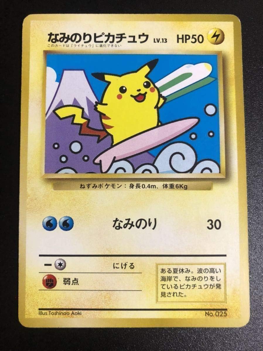 スタンプラリー なみのりピカチュウ ポケモンカード 旧裏面 プロモ マークなし 希少 ホビー 通販 Amazon Co Jp