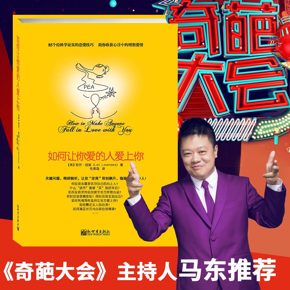 如何让你爱的人爱上你 莉尔 朗兹信宁宁章鱼 9787510418433 Amazon Com Books