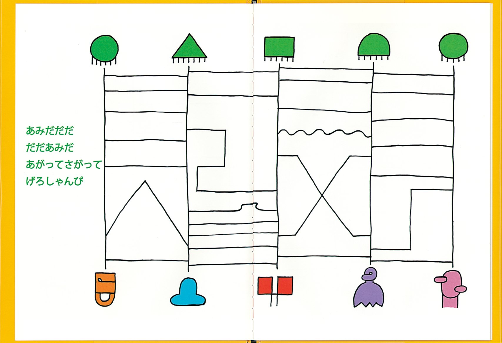 あみだだだ 日本傑作絵本シリーズ Amazon Com Books