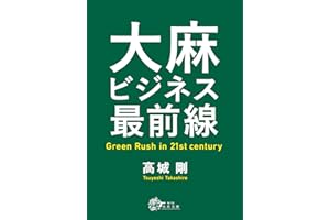 taimabizinessaizensen: Green Rush in 21st century (miraibunko) (Japanese Edition)