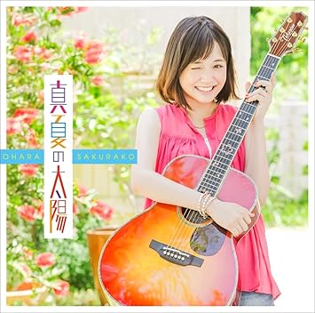 真夏の太陽 通常盤 Amazon Co Jp