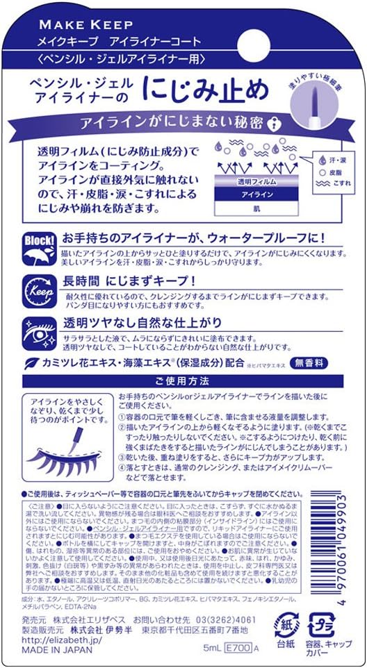 Amazon Co Jp メイクキープ アイライナーコート ビューティー