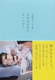 岩崎航エッセイ集 日付の大きいカレンダー