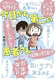 今日から第二の患者さん がん患者家族のお役立ちマニュアル (ビッグコミックススペシャルヒバナ)