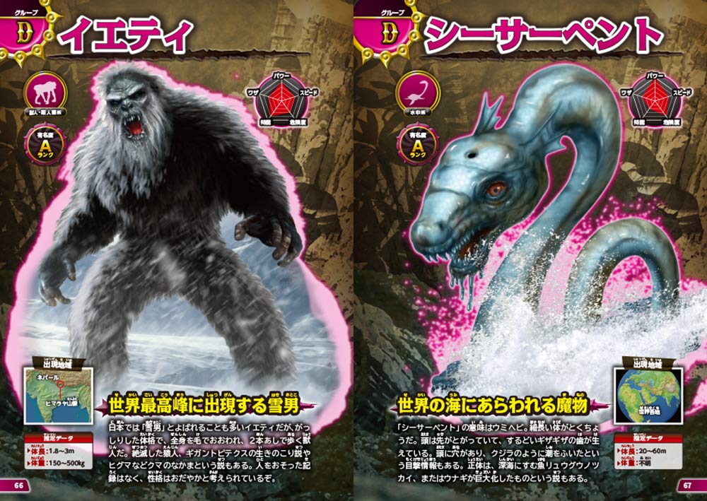 頂上決戦 Uma未確認生物最強王決定戦 Uma研究調査隊 本 通販 Amazon