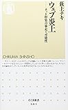 ウェブ炎上―ネット群集の暴走と可能性 (ちくま新書)