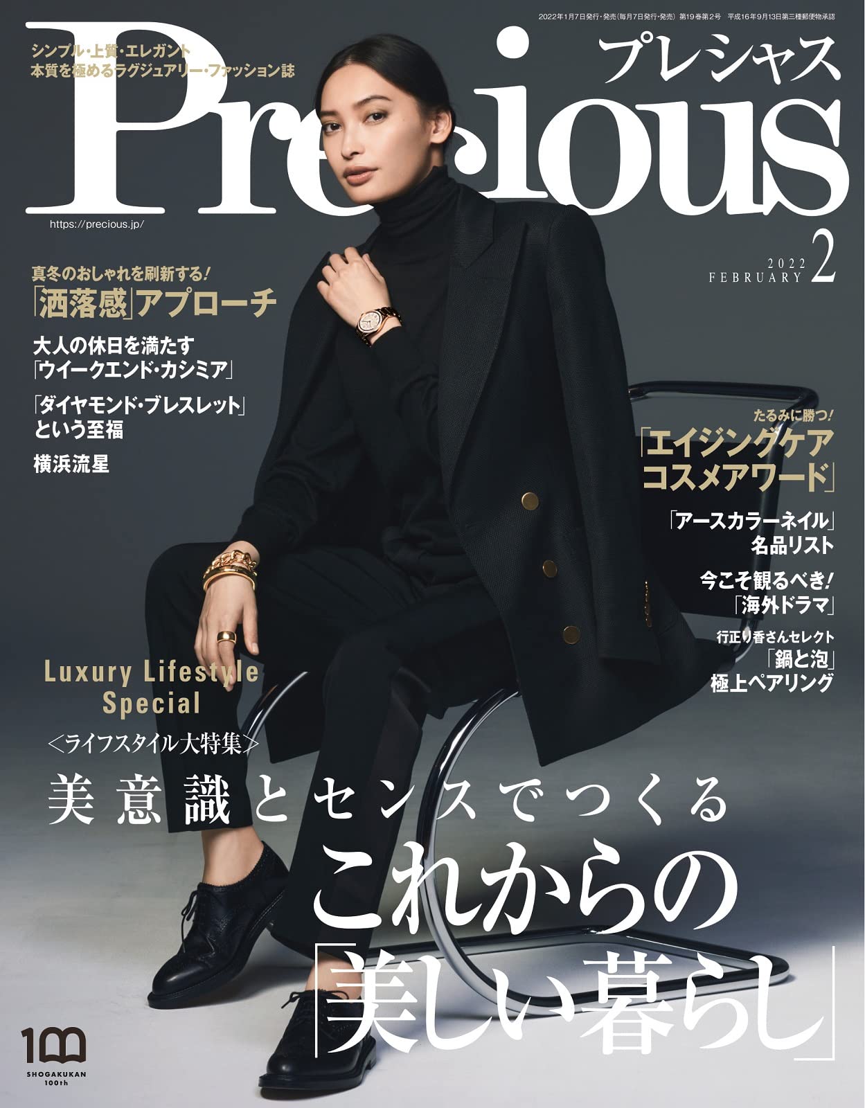 Precious プレシャス 22年 02 月号 雑誌 本 通販 Amazon