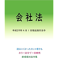 KAISYAHOU Colored Laws (Japanese Edition) book cover