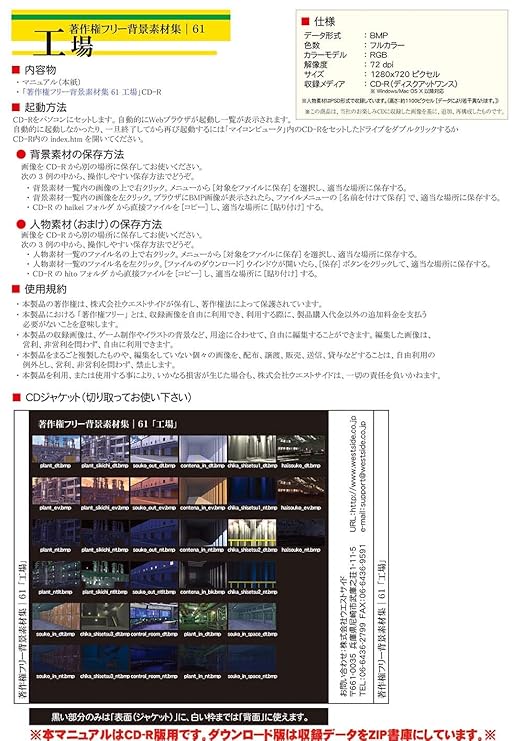 Amazon Co Jp ウエストサイド 著作権フリー背景素材集61 工場 Win