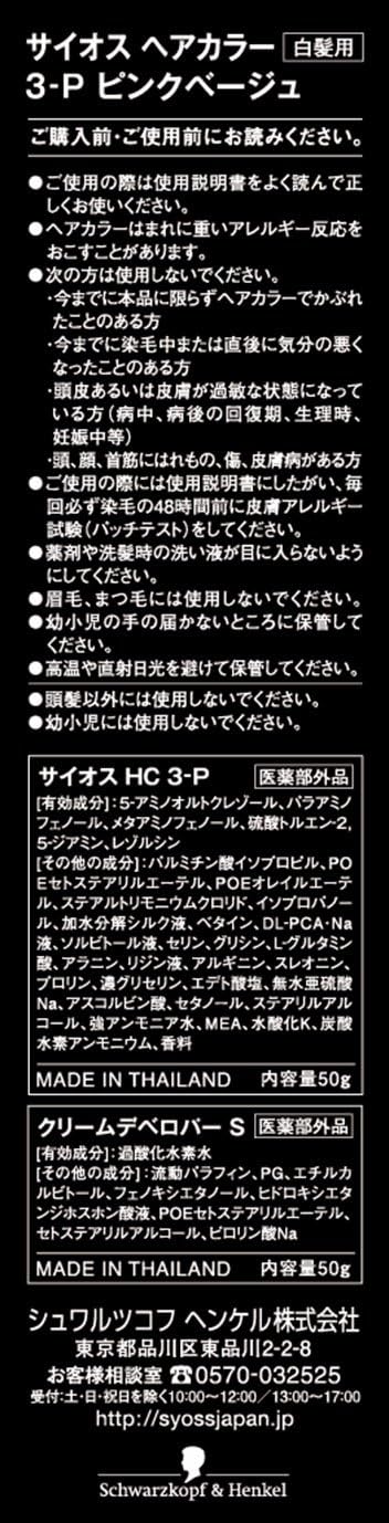 Amazon サイオス ヘアカラー クリーム 3p ピンクベージュ 50g 50g 医薬部外品 おうちで手に入るサロン品質 1個 サイオス ビューティー 通販
