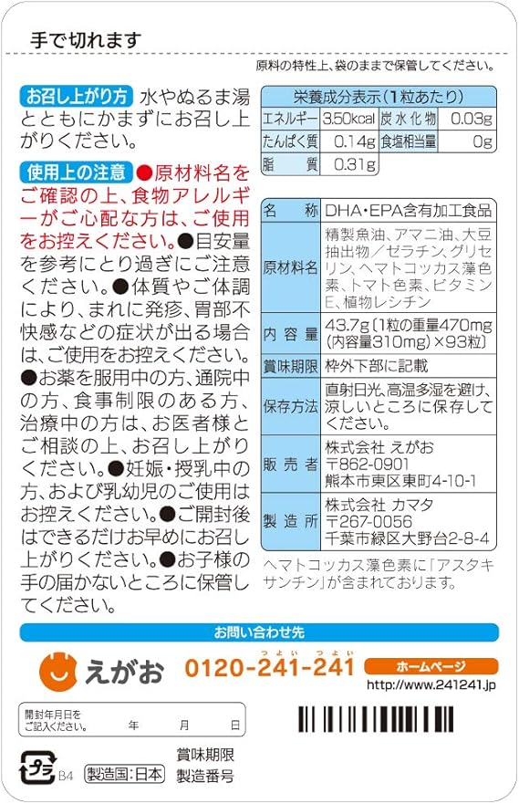 Amazon えがおの Dha Epa アスタキサンチン 1袋 1袋 93粒入り 約1ヵ月分 栄養補助食品 えがお Dha