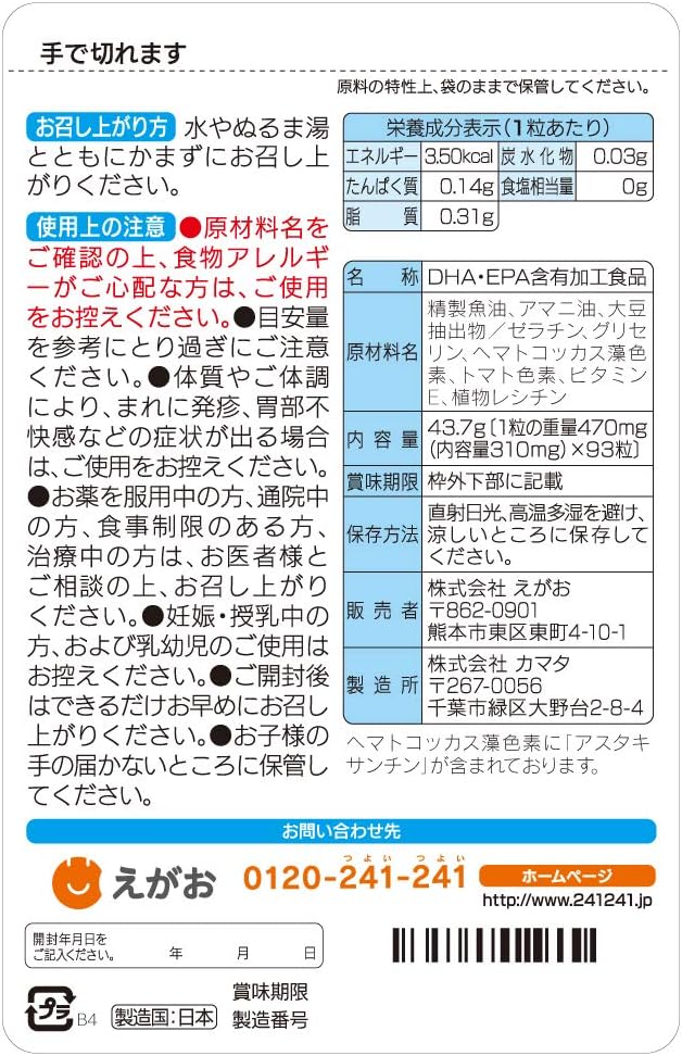 Amazon えがおの Dha Epa アスタキサンチン 1袋 1袋 93粒入り 約1ヵ月分 栄養補助食品 えがお Dha