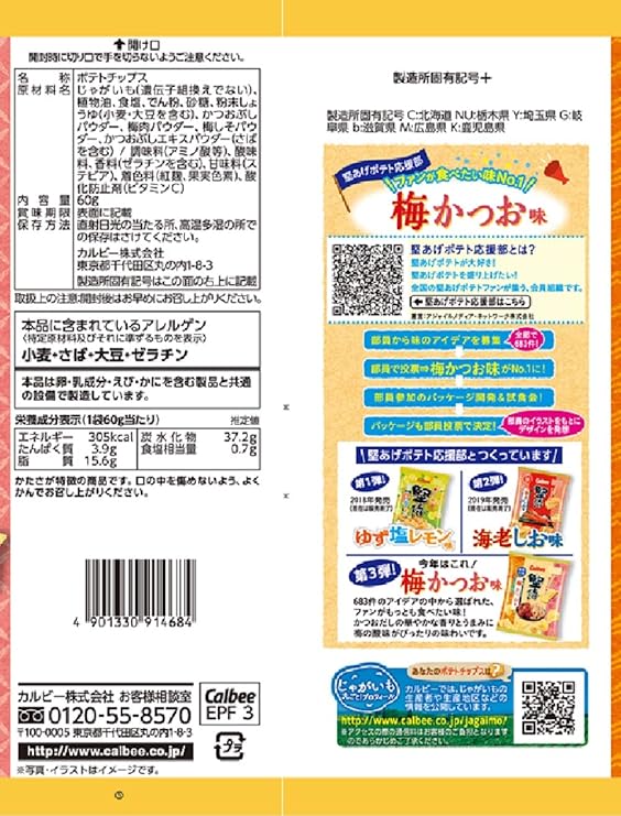 Amazon カルビー 堅あげポテト 梅かつお味 60g 12袋 堅あげポテト スナック菓子 通販