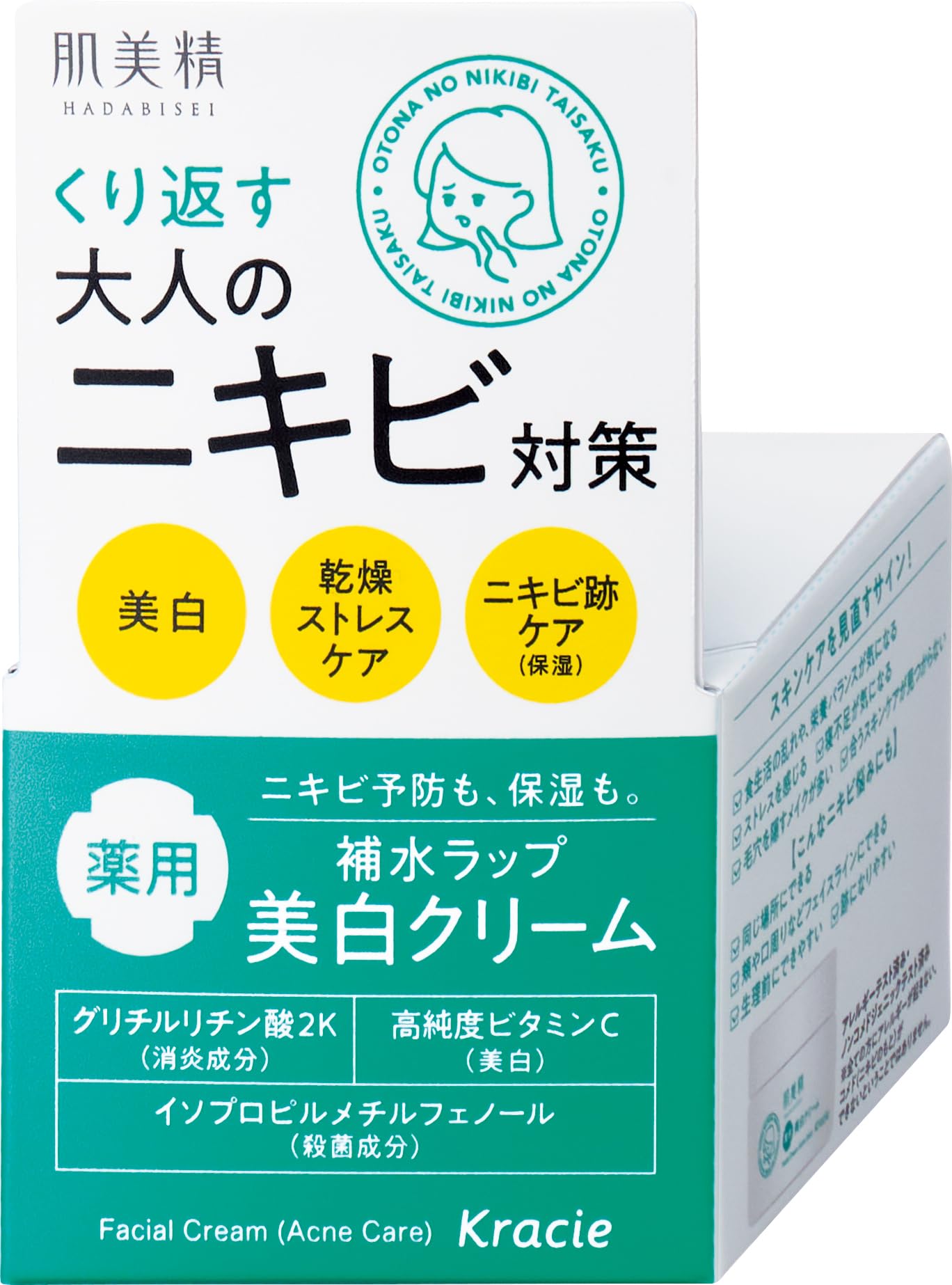 肌美精 【医薬部外品】 大人のニキビ対策 薬用 美白 クリーム 50g | ニキビケア ニキビ跡 スキンケア 角質 保湿 殺菌 消炎 ビタミンc商品画像
