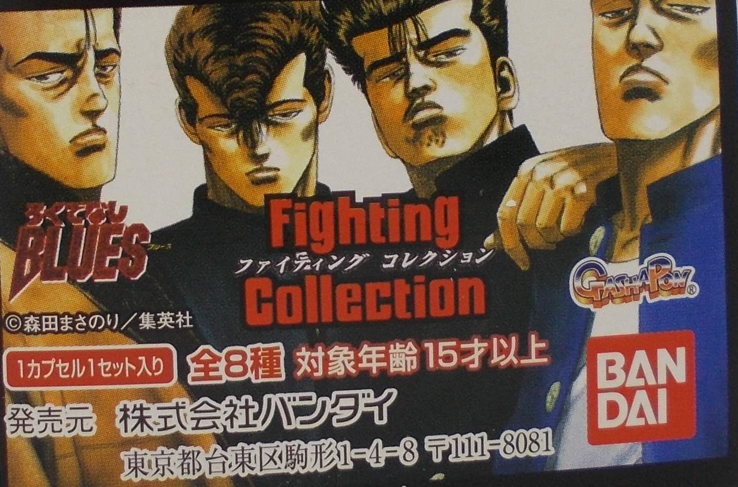 Amazon ガシャポン ろくでなしブルース ファイティングコレクション 渋谷の鬼塚 ノーマル ｖｅｒ 単品 フィギュア ドール 通販