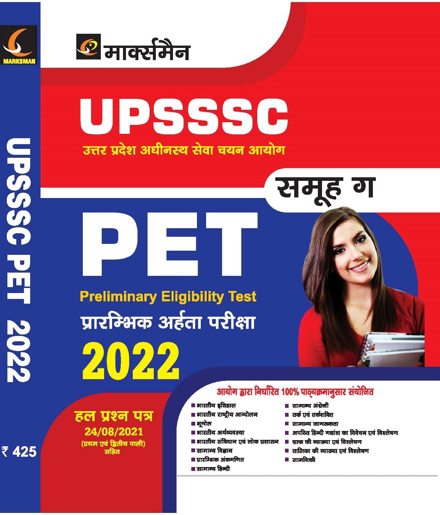 UPSSSC PET -2022 GUIDE MARKSMAN [Perfect Paperback] VIJAY SHANKAR SRIVASTVA
