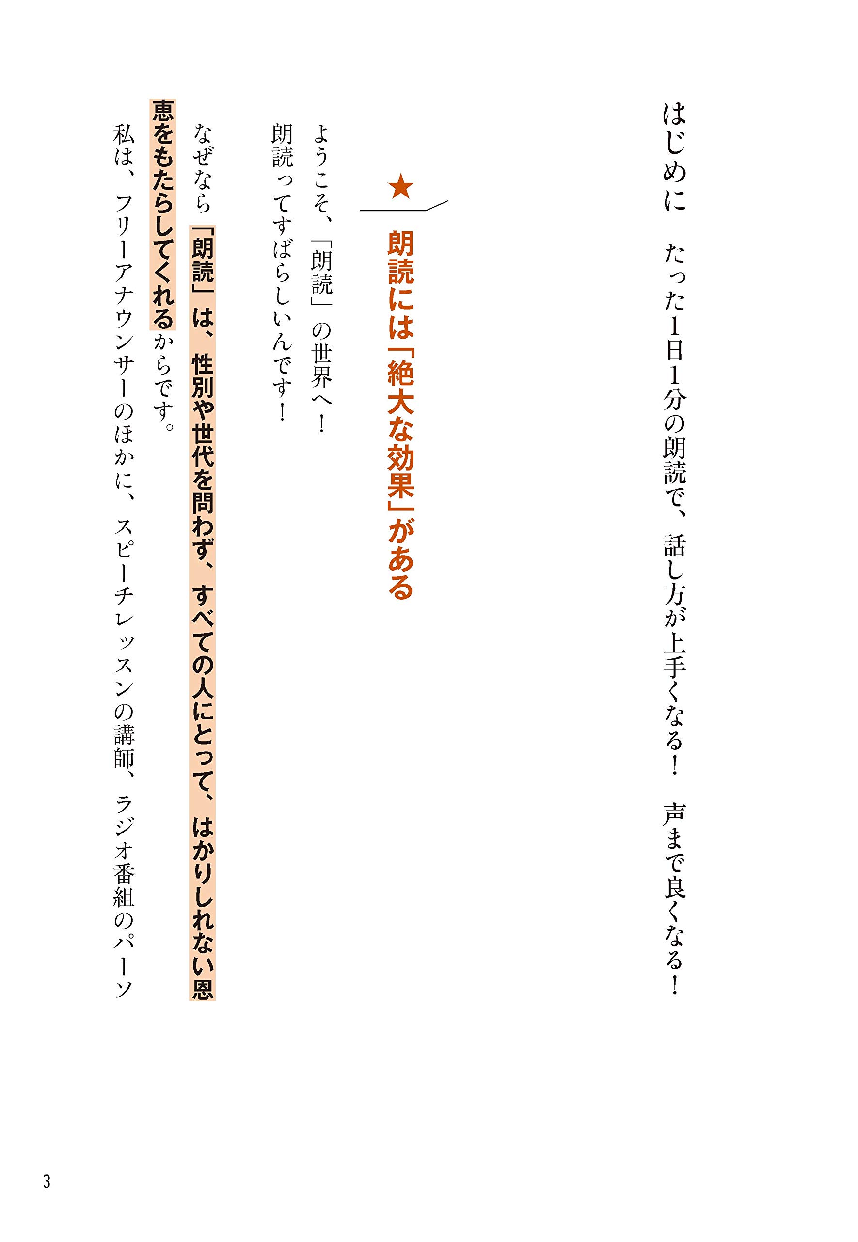 話し方が上手くなる 声まで良くなる 1日1分朗読 Amazon Com Books