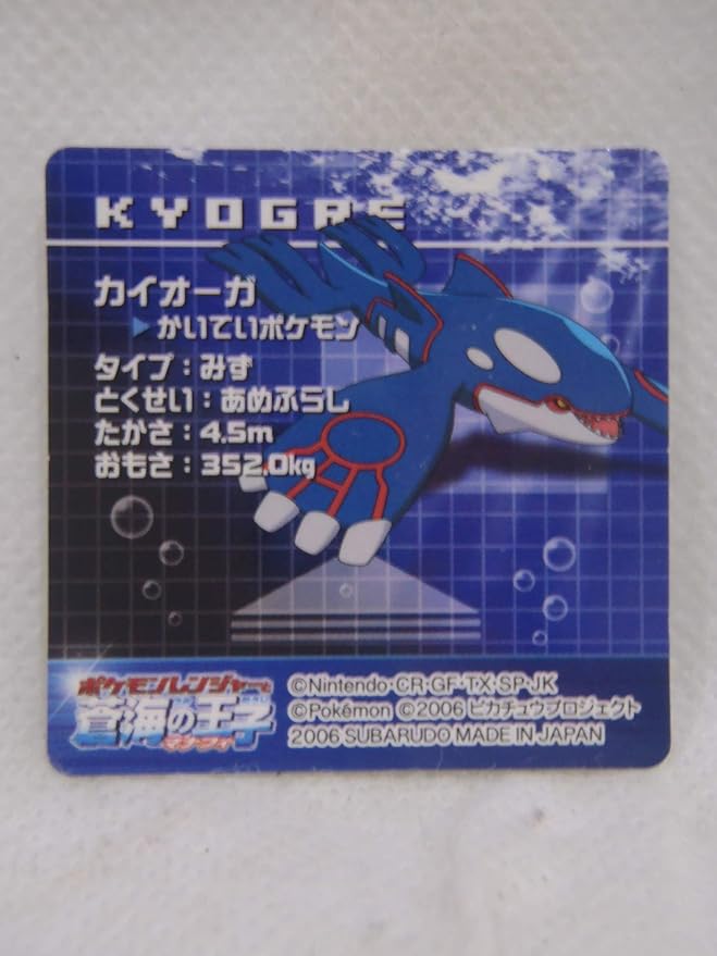 Amazon Pokemon ポケモン 縦 横 約4 5 ポケモンカード カイオーガ カードゲーム トランプ おもちゃ
