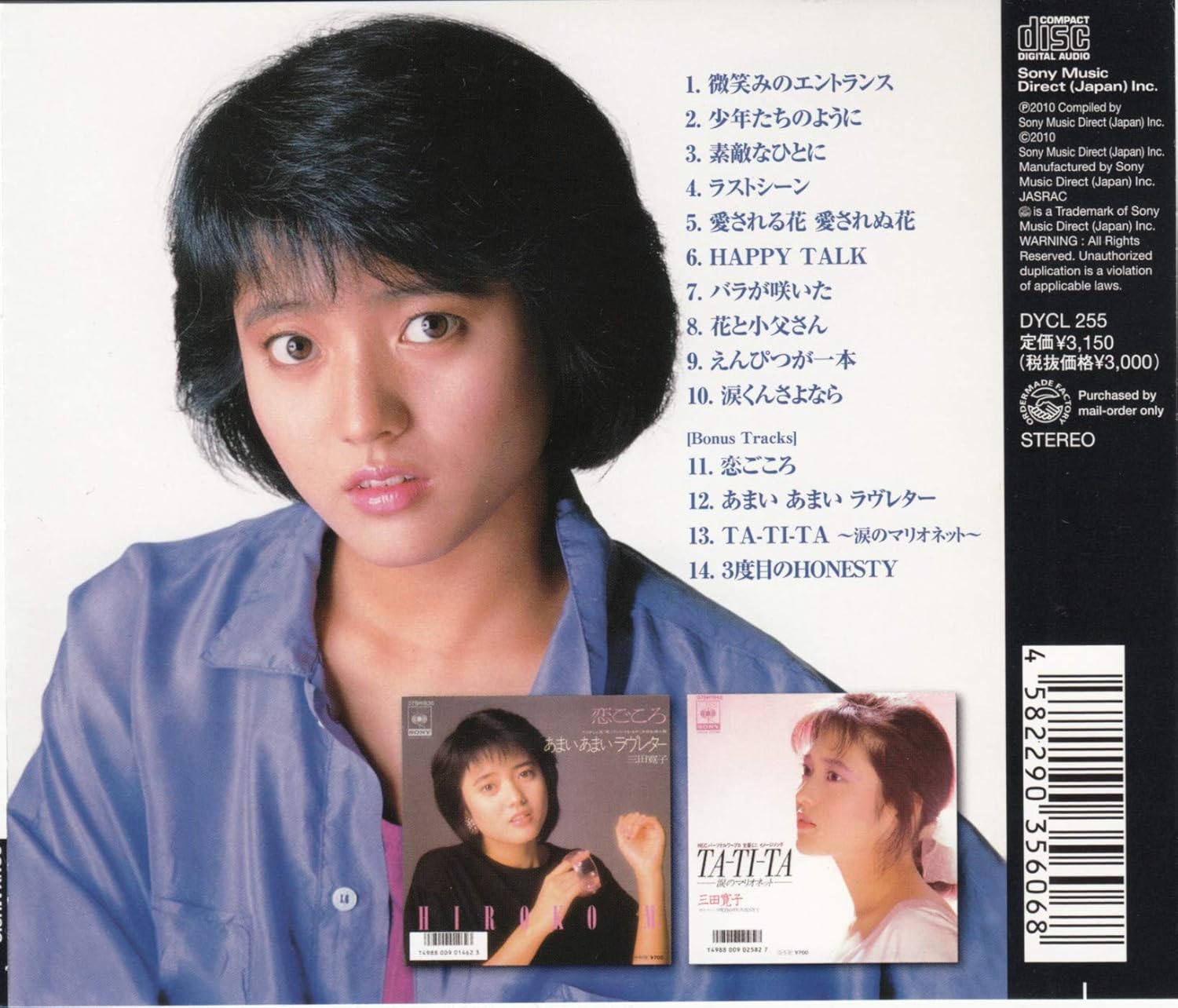 Amazon 少年たちのように 4 三田寛子 ミュージック 音楽