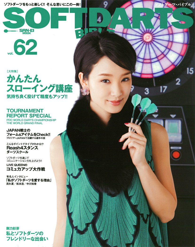 Soft Darts Bible Vol 62 ソフトダーツバイブル 本 通販 Amazon