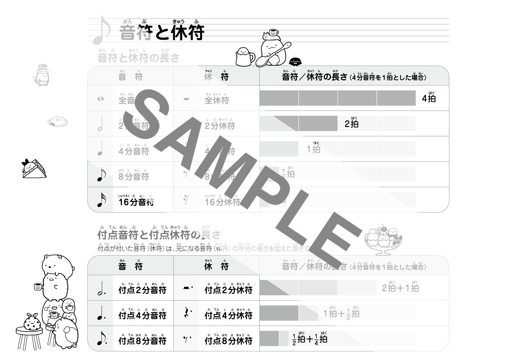 すみっコぐらし おんがくノート 4段 Amazon Com Books