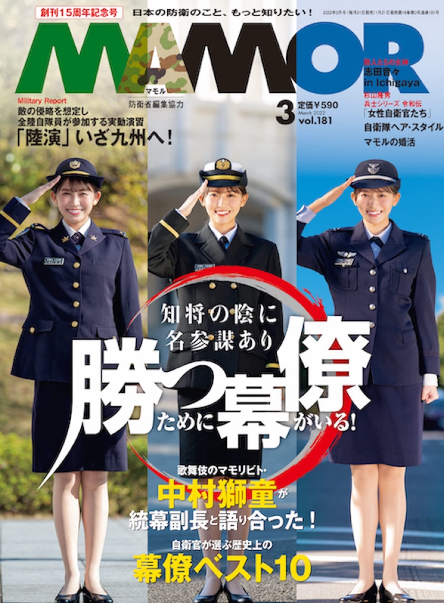 Mamor マモル 22年 3月号 本 通販 Amazon