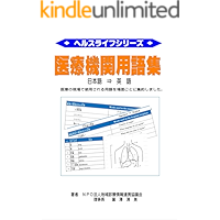 Health Life Series (Japanese Edition) book cover