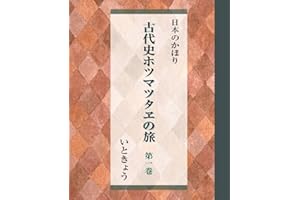 Kodaishi Hotsumatutae no Tabi 1 (Japanese Edition)