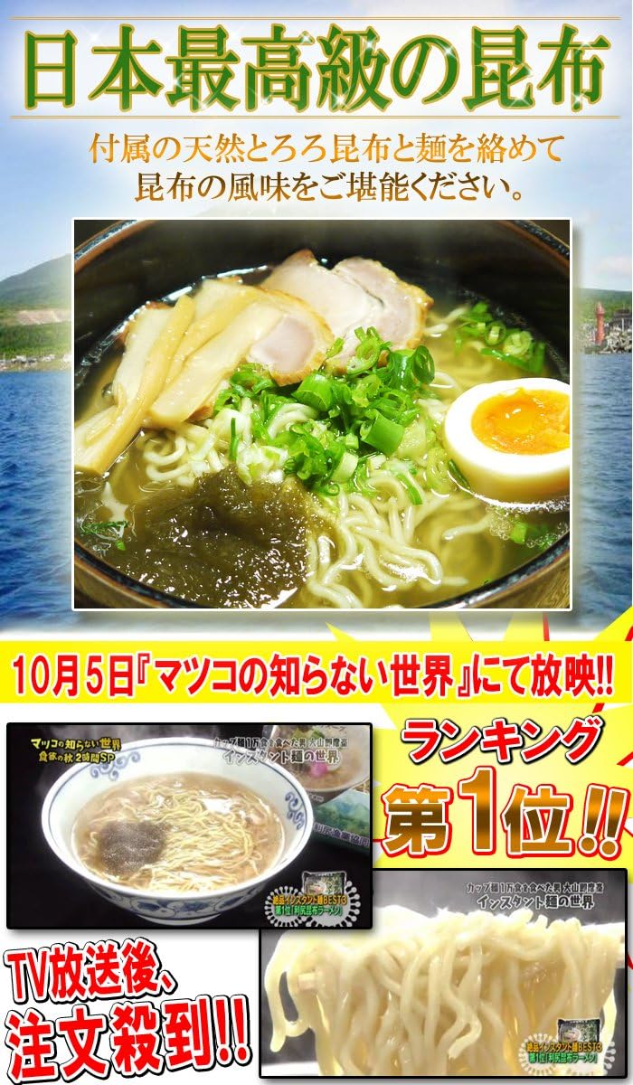 Amazon 利尻昆布ラーメン とろろ昆布入 10袋入り ご当地ラーメン 利尻漁業協同組合 ラーメン 通販