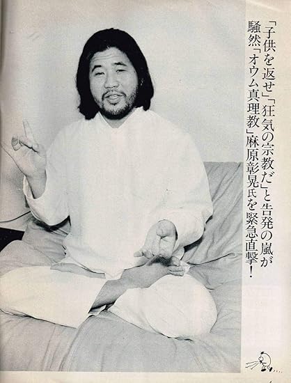 Amazon 週刊フライデー Friy 9年10 27 オウム真理教 麻原彰晃桑田佳祐浅野ゆう子立花理佐ダライ ラマアントニオ猪木ur おもちゃ ホビー