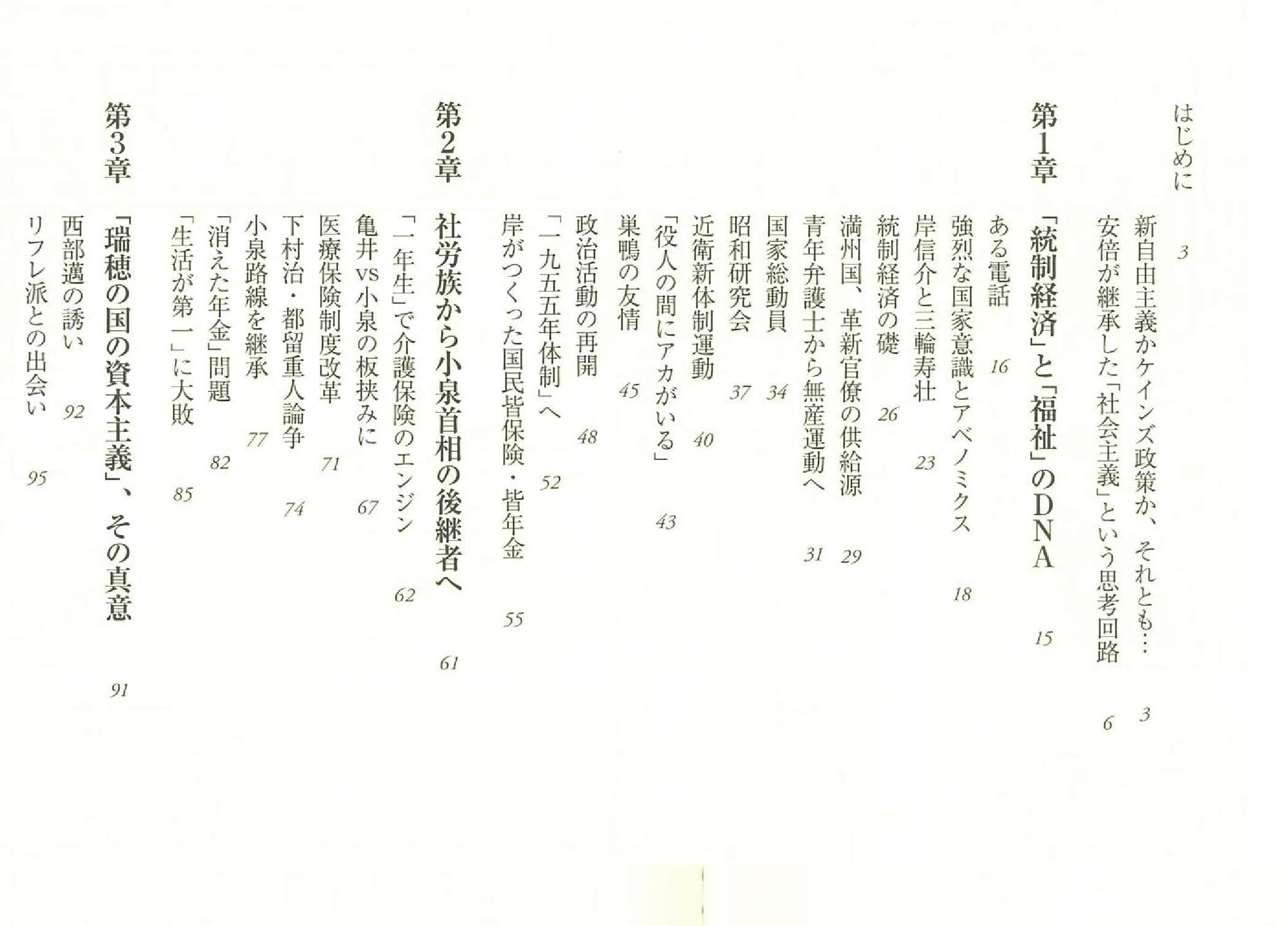 安倍晋三と社会主義 アベノミクスは日本に何をもたらしたか 朝日新書 鯨岡 仁 本 通販 Amazon