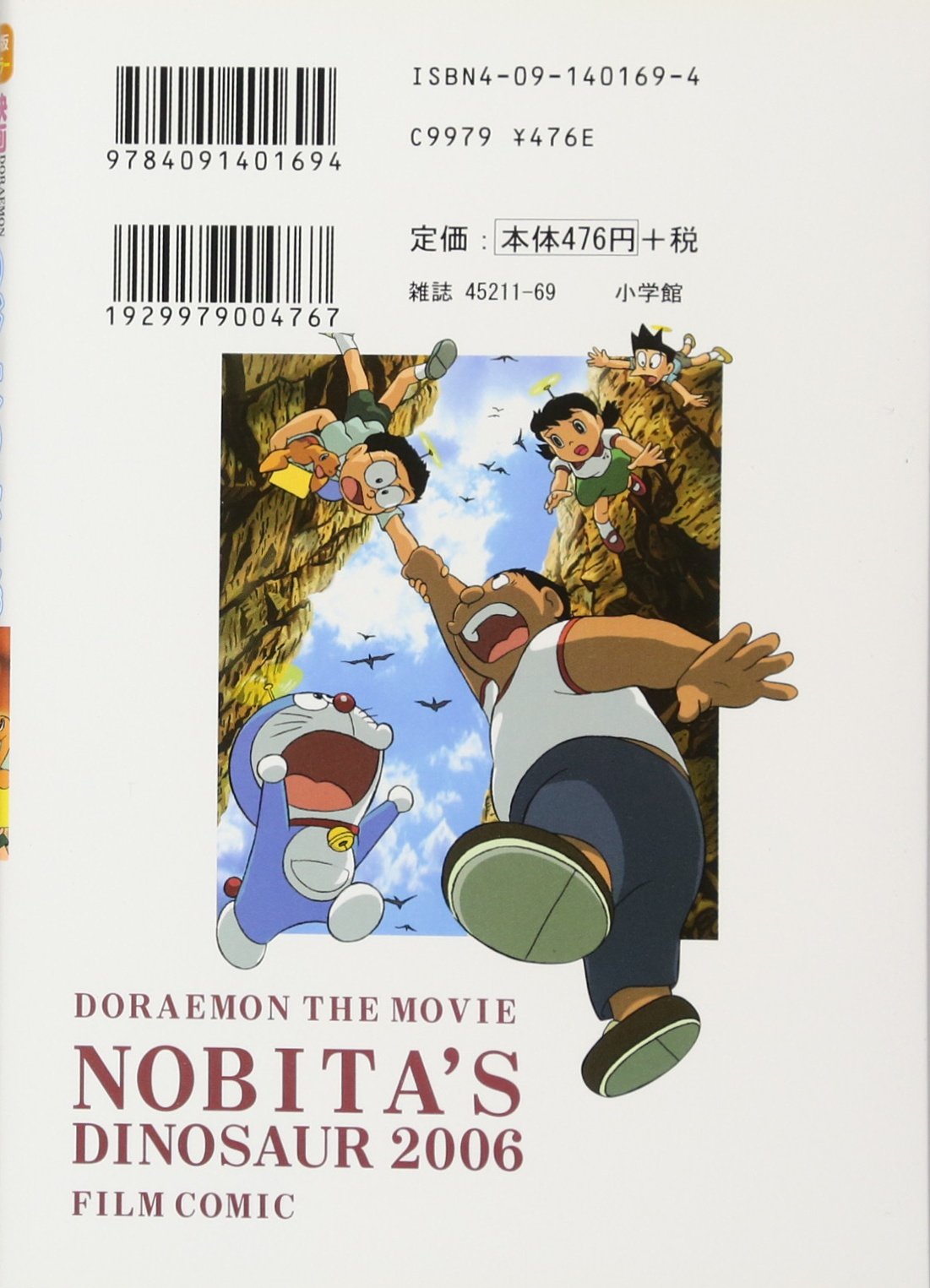 Mua 映画ドラえもん のび太の恐竜2006 (てんとう虫コミックスアニメ版