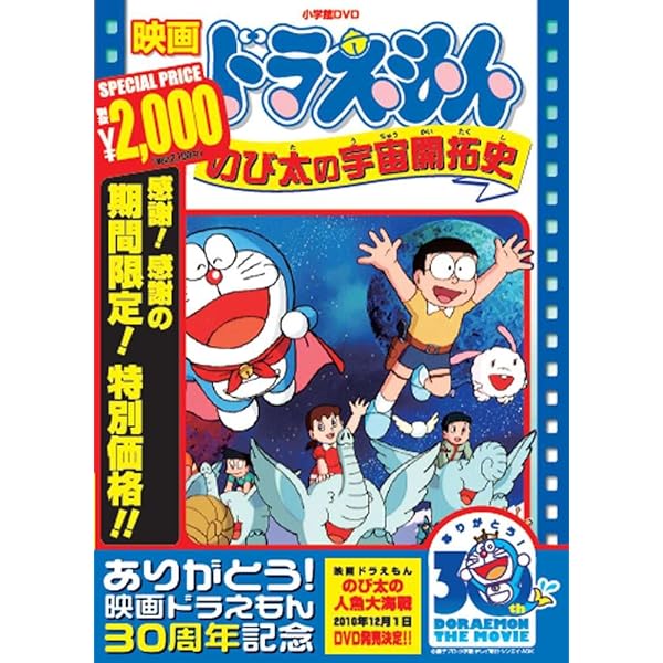 Amazon.com: [Movie] Doraemon - NOBITA NO KYOURYUU [30 Anniversary
