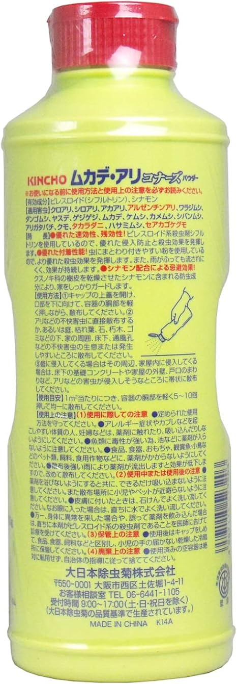 Amazon Kincho ムカデ アリコナーズ パウダー 550g ヤスデ タカラダニ ダンゴムシ 殺鼠 殺虫剤 通販