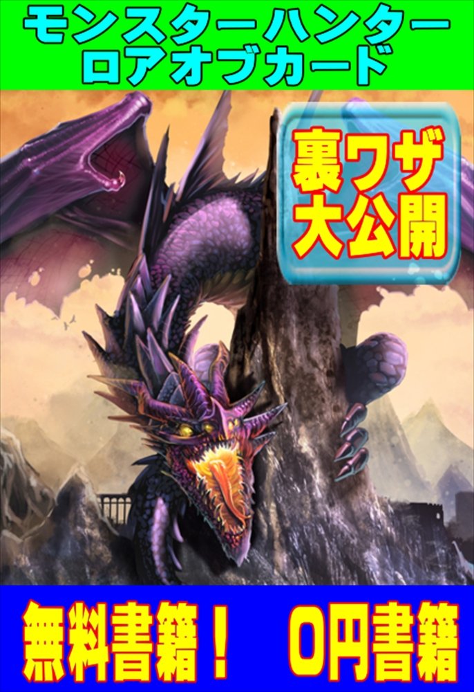 Monsutahantaroaobukadohimitunourawazadaikoukainomuryousyoseki Japanese Edition Kindle Edition By Gemukouryakunokai Children Kindle Ebooks Amazon Com